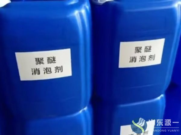 工業(yè)級(jí)聚醚消泡劑